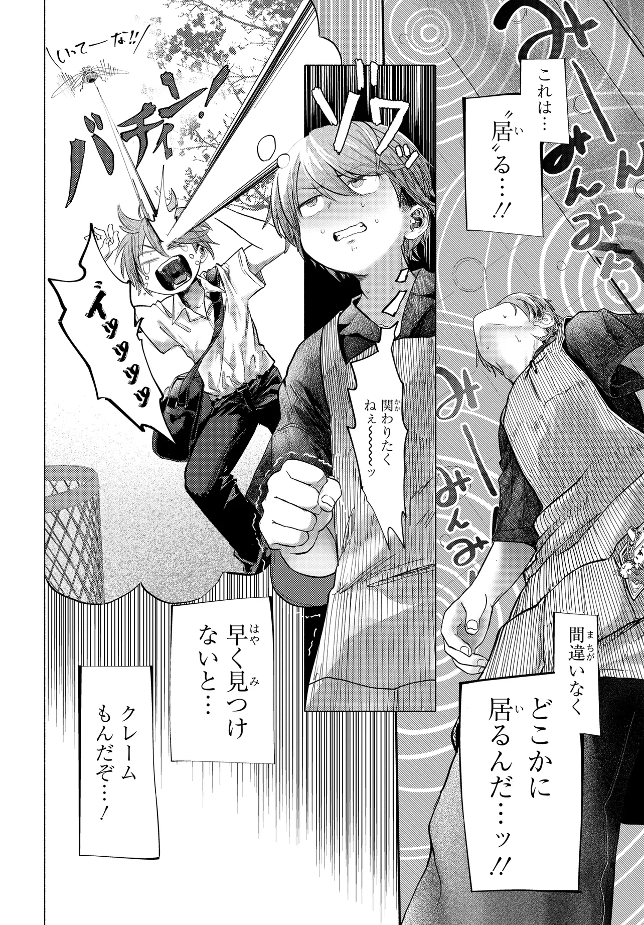 まんきつしたい常連さん 第39話 - 2