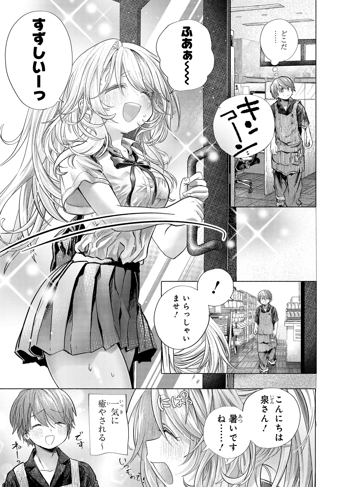 まんきつしたい常連さん 第39話 - 3