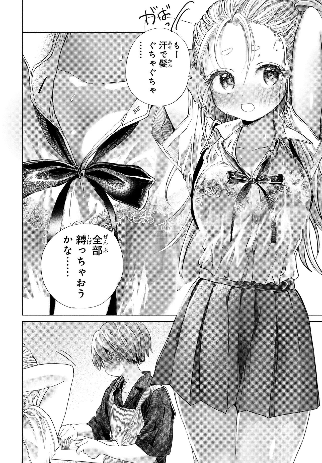 まんきつしたい常連さん 第39話 - 4
