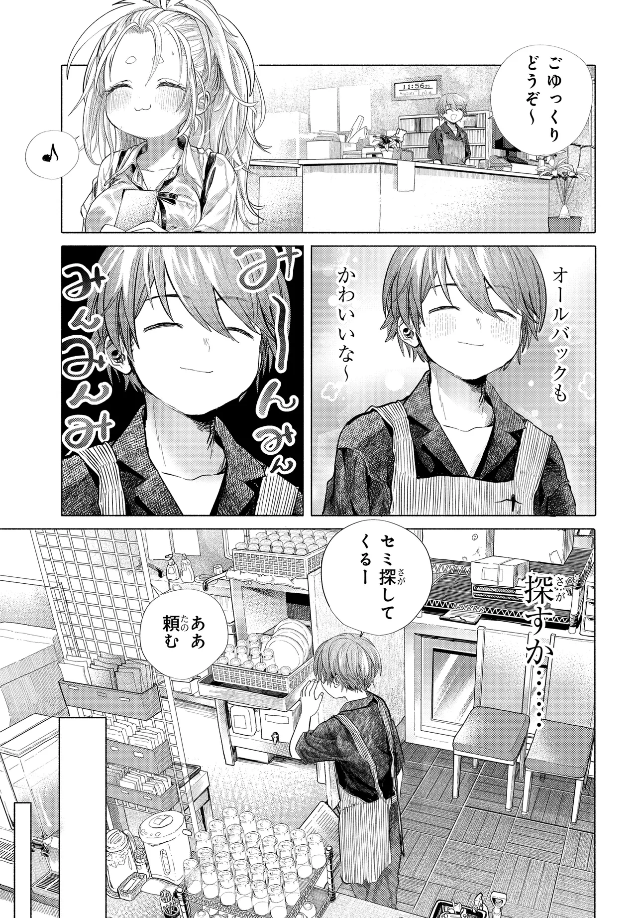まんきつしたい常連さん 第39話 - 5