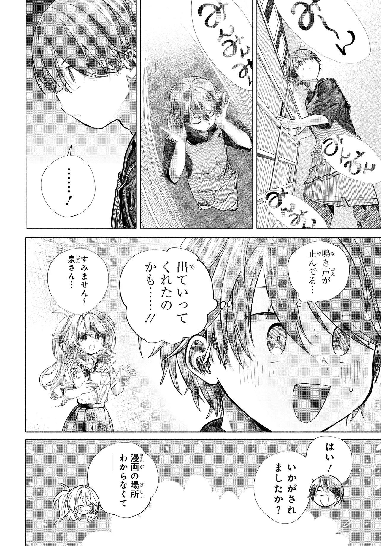 まんきつしたい常連さん 第39話 - 6