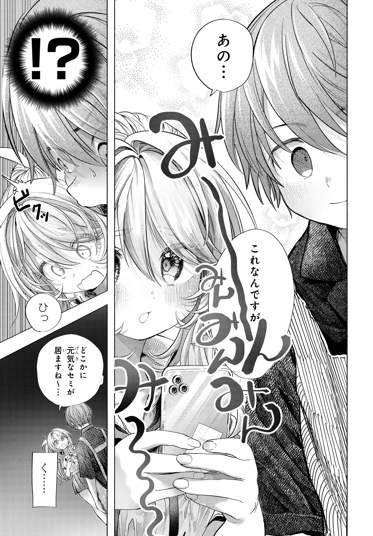 まんきつしたい常連さん 第39話 - 7