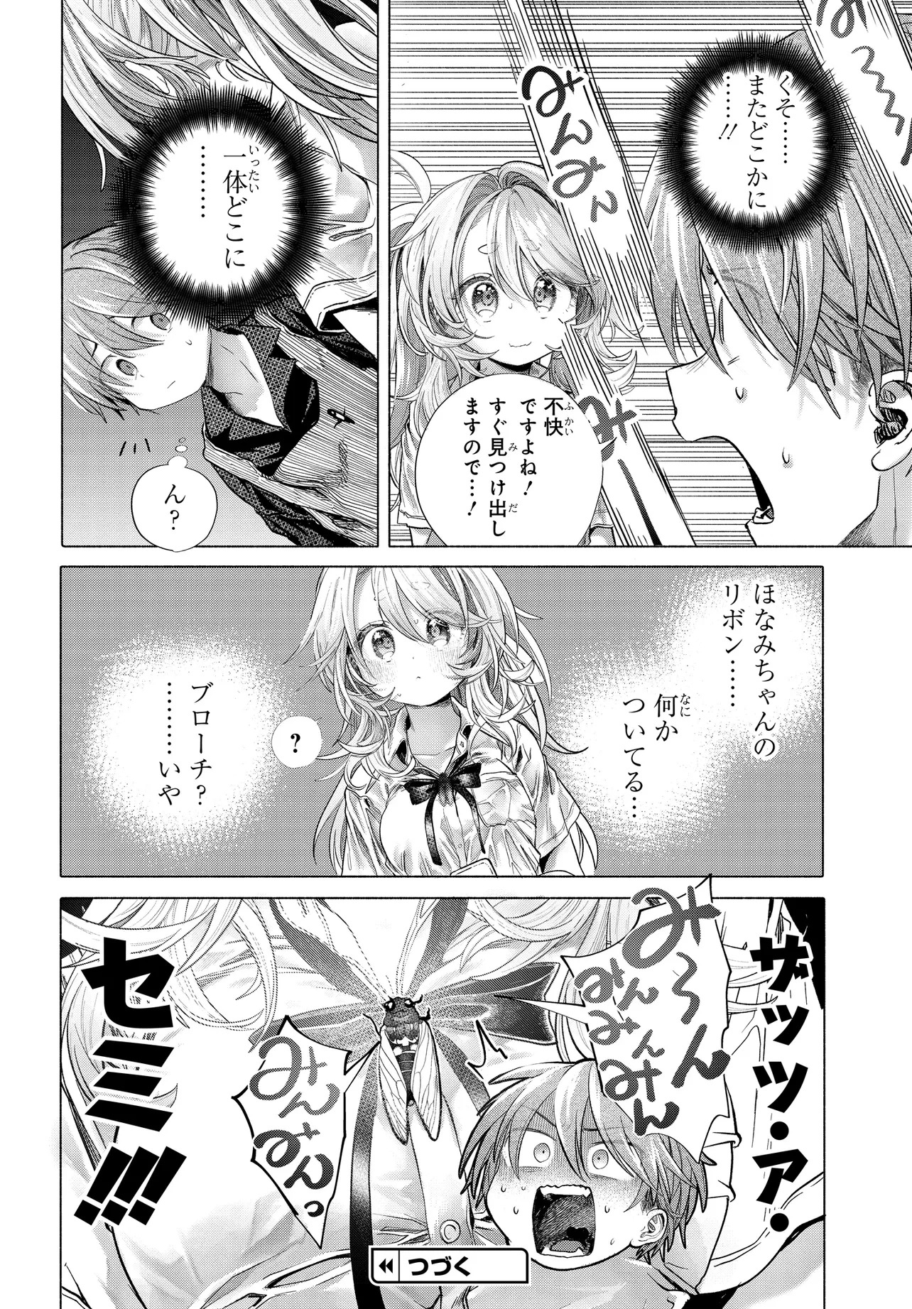 まんきつしたい常連さん 第39話 - 8