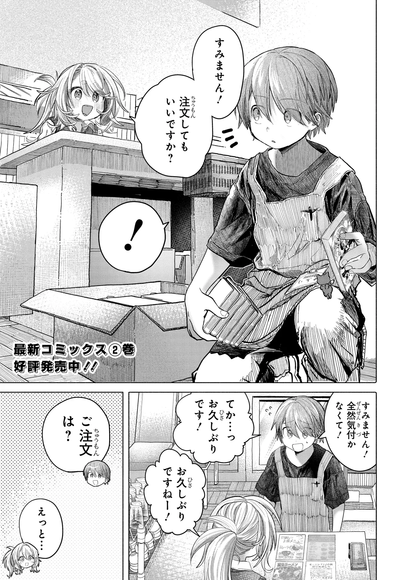 まんきつしたい常連さん 第38話 - 1