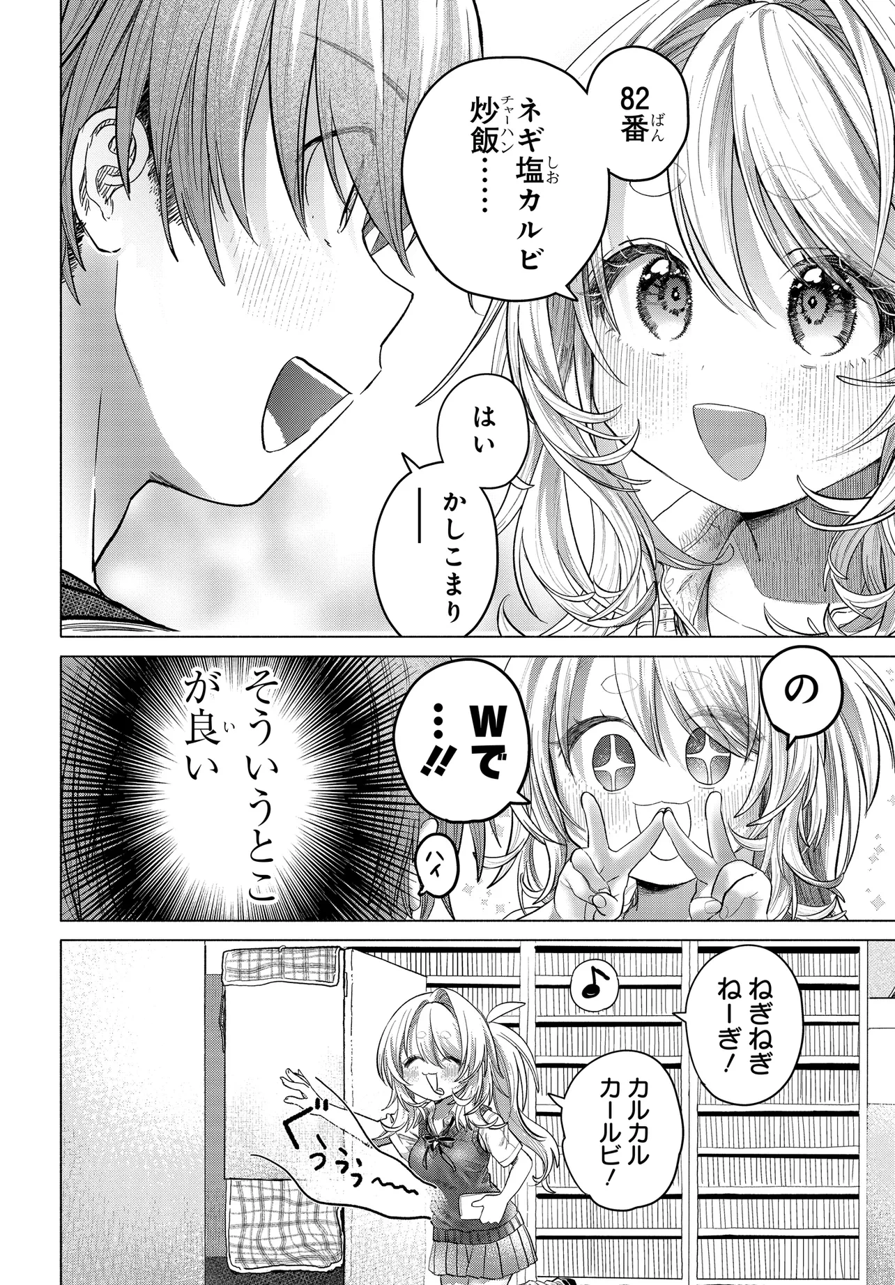 まんきつしたい常連さん 第38話 - 2