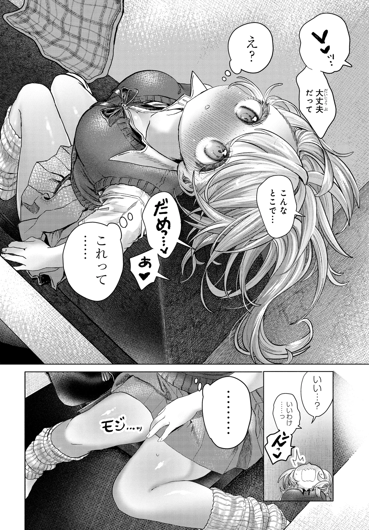 まんきつしたい常連さん 第38話 - 4