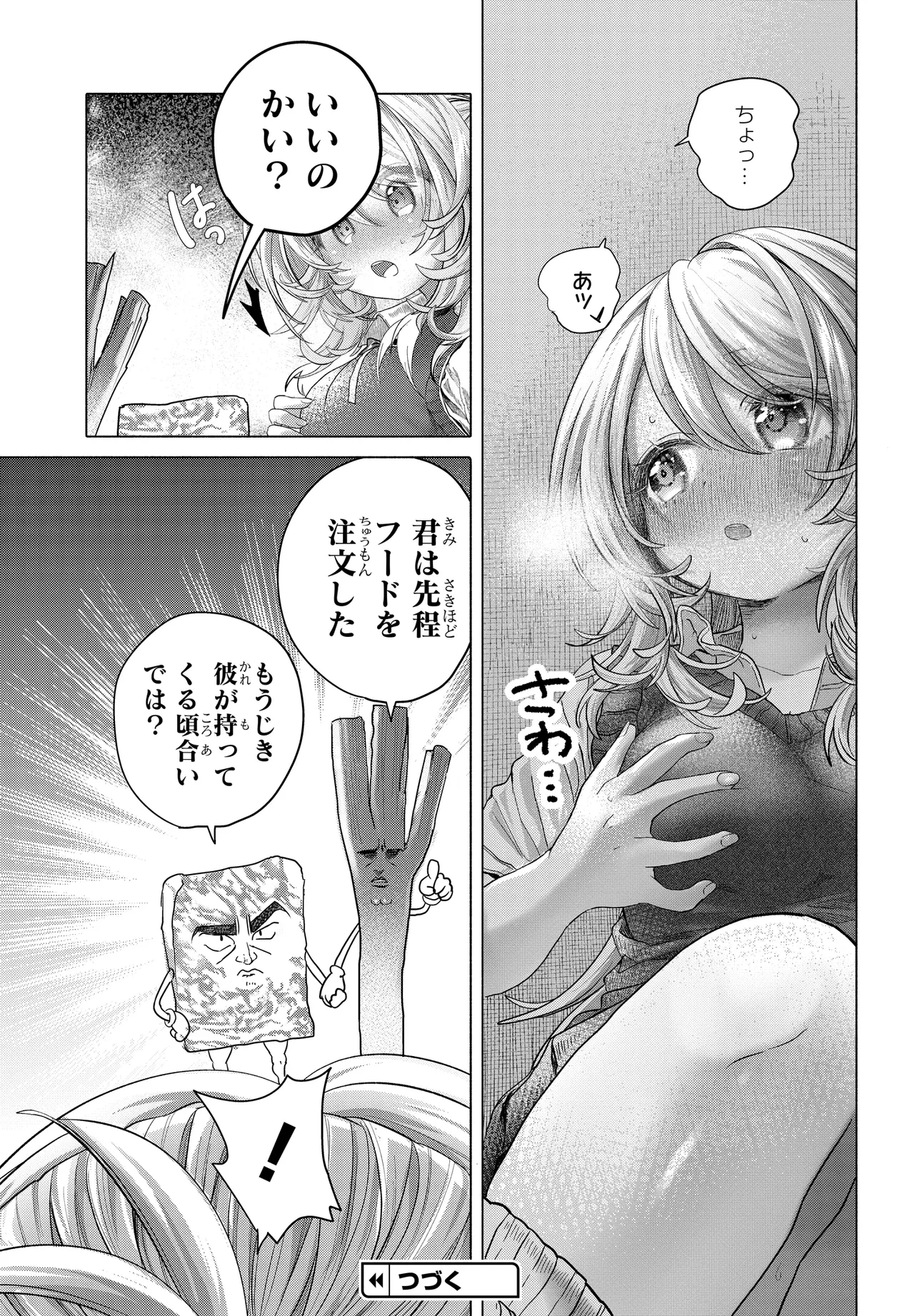 まんきつしたい常連さん 第38話 - 5