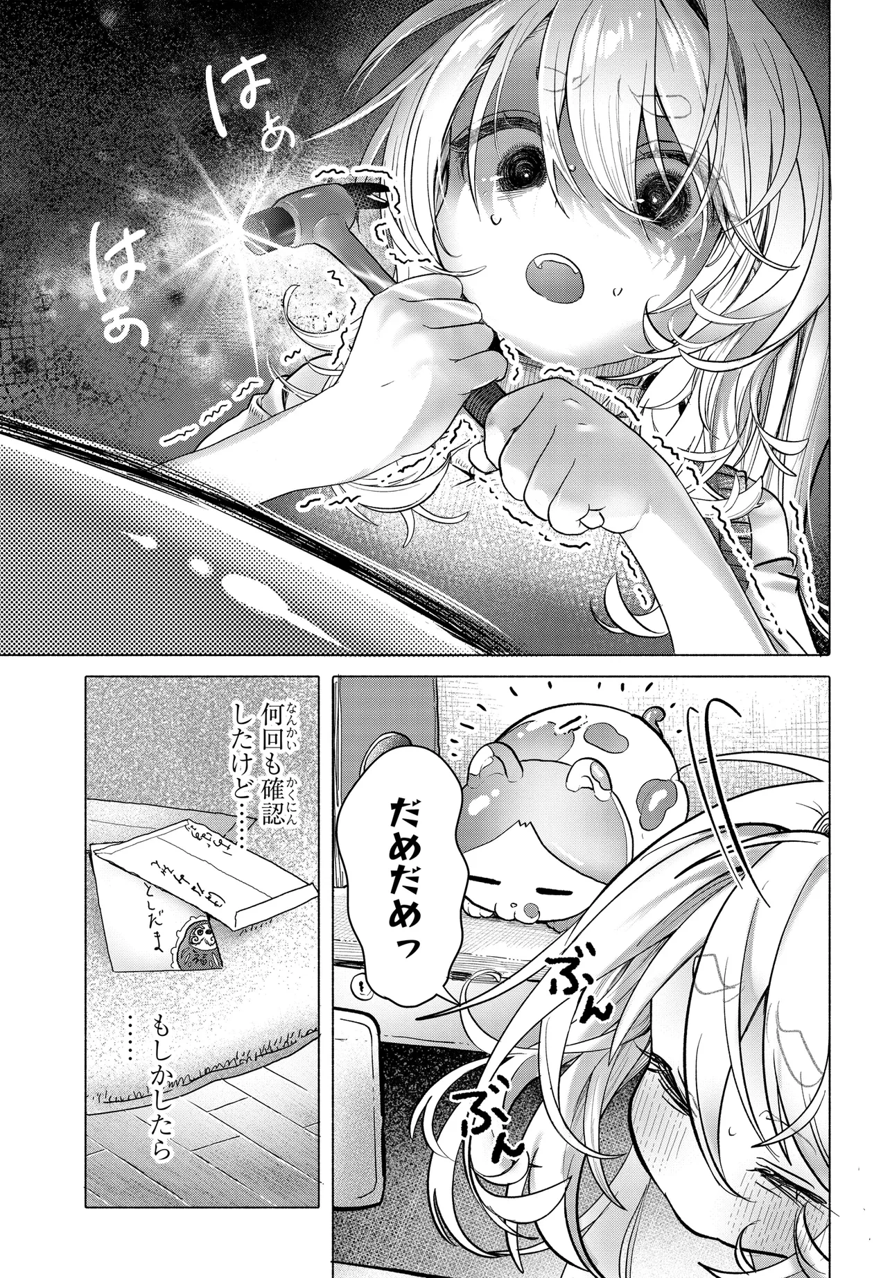 まんきつしたい常連さん 第37話 - 1