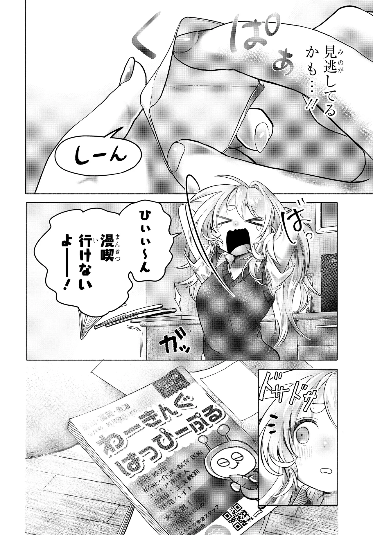 まんきつしたい常連さん 第37話 - 2