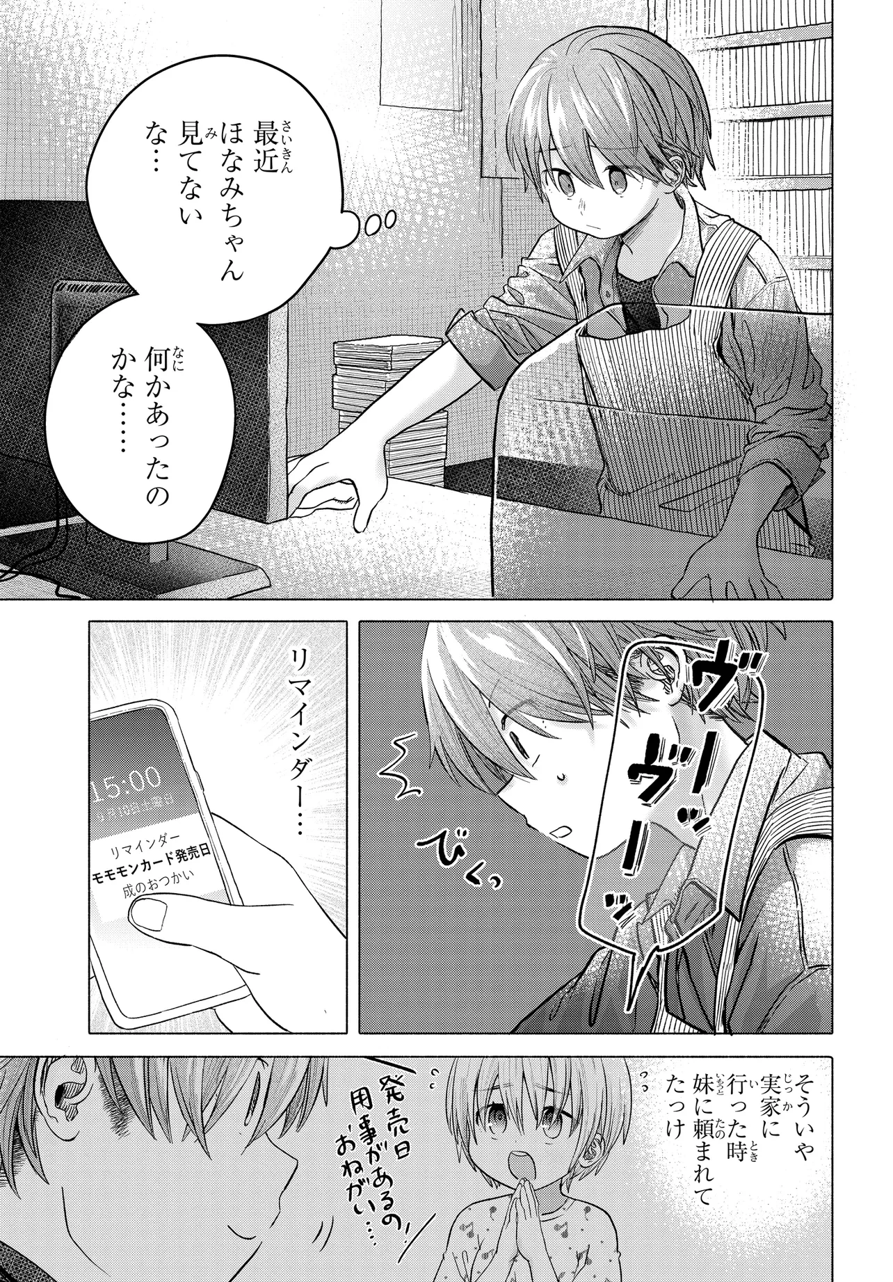 まんきつしたい常連さん 第37話 - 3