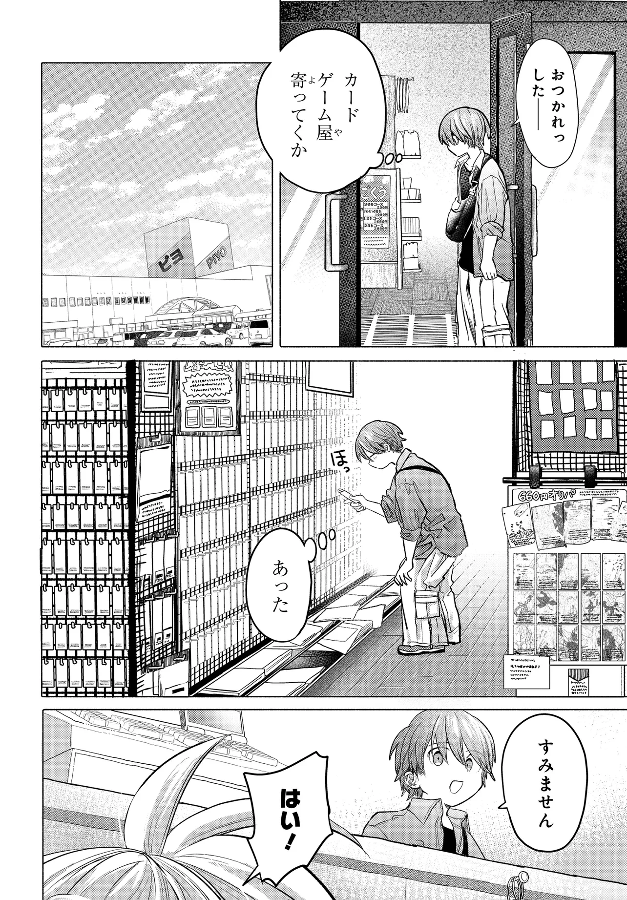 まんきつしたい常連さん 第37話 - 4