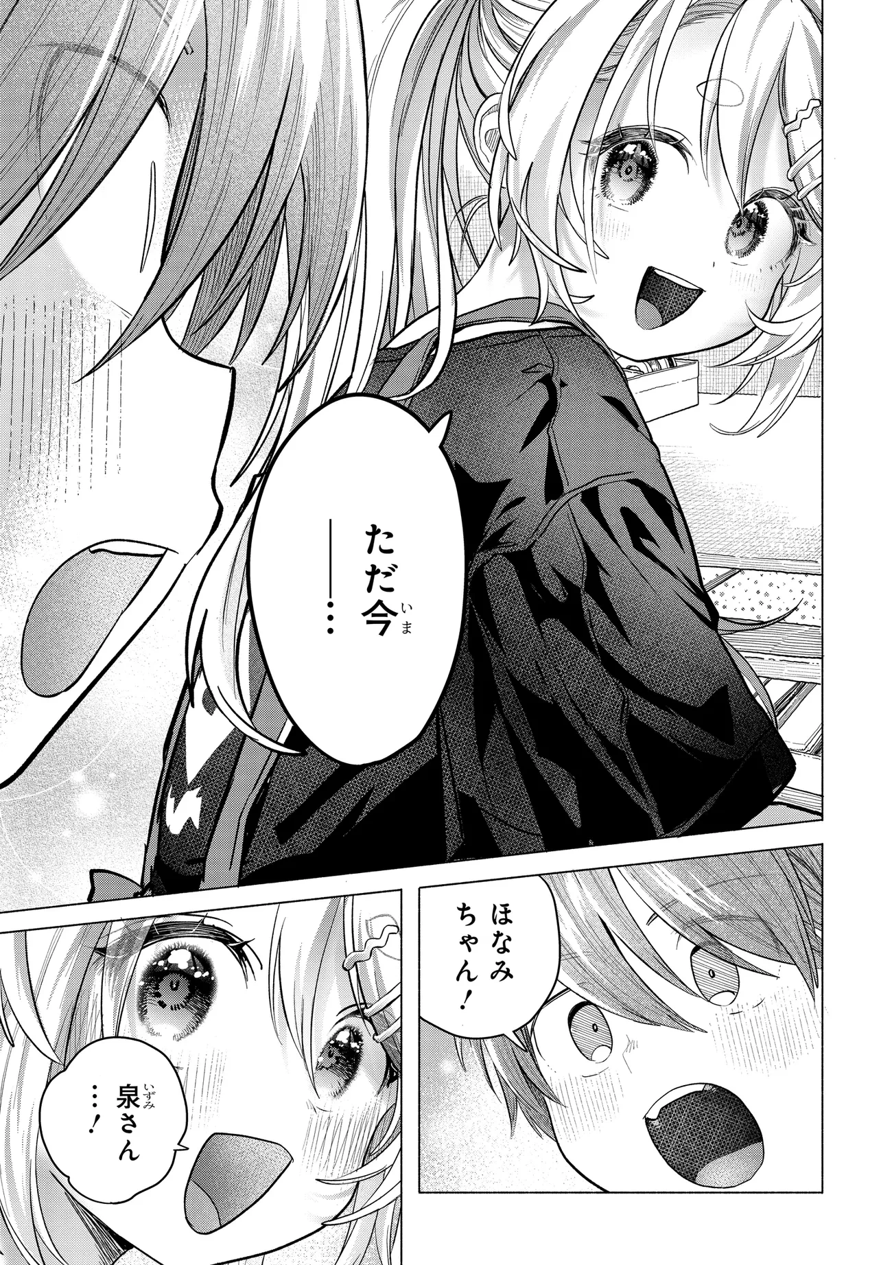 まんきつしたい常連さん 第37話 - 5