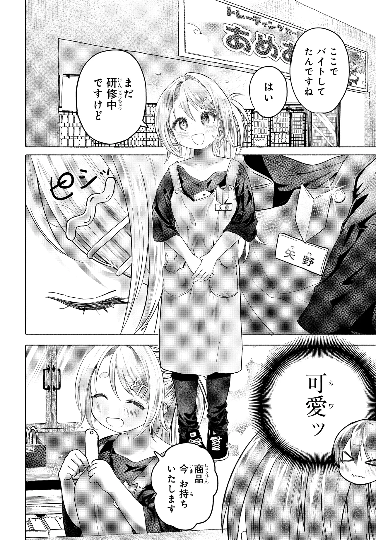 まんきつしたい常連さん 第37話 - 6