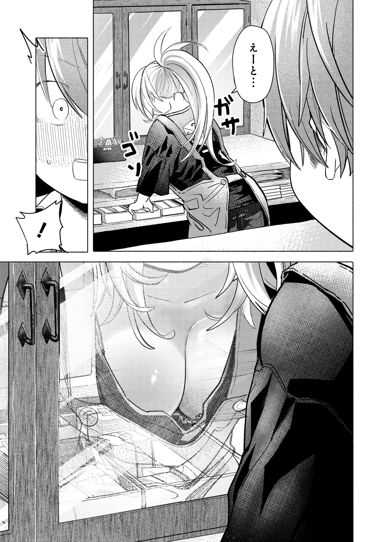 まんきつしたい常連さん 第37話 - 7