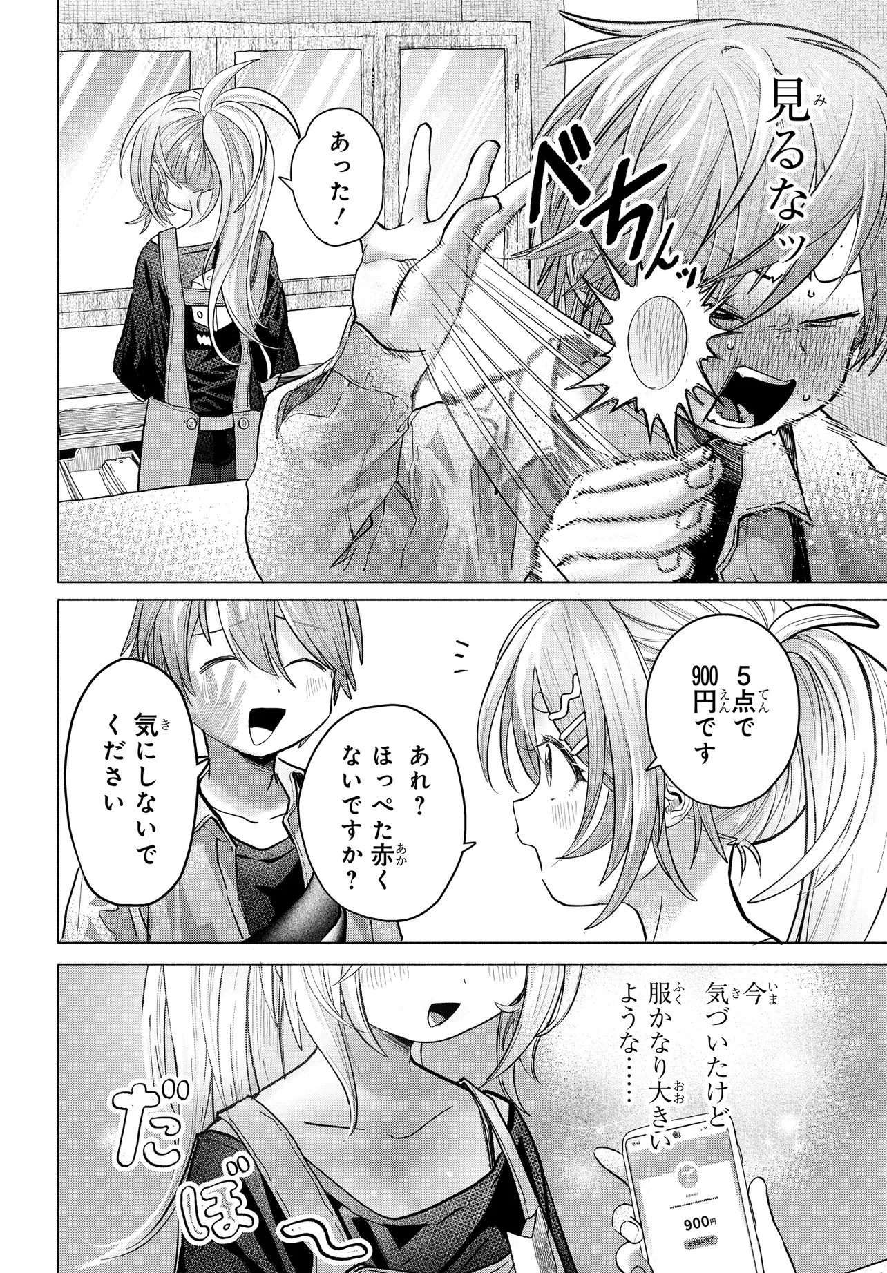 まんきつしたい常連さん 第37話 - 8