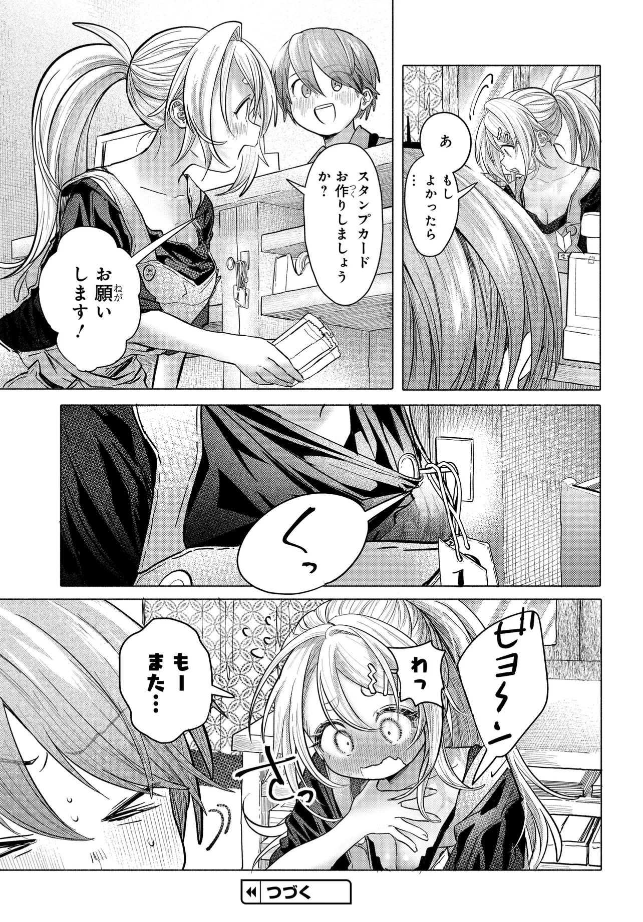 まんきつしたい常連さん 第37話 - 9