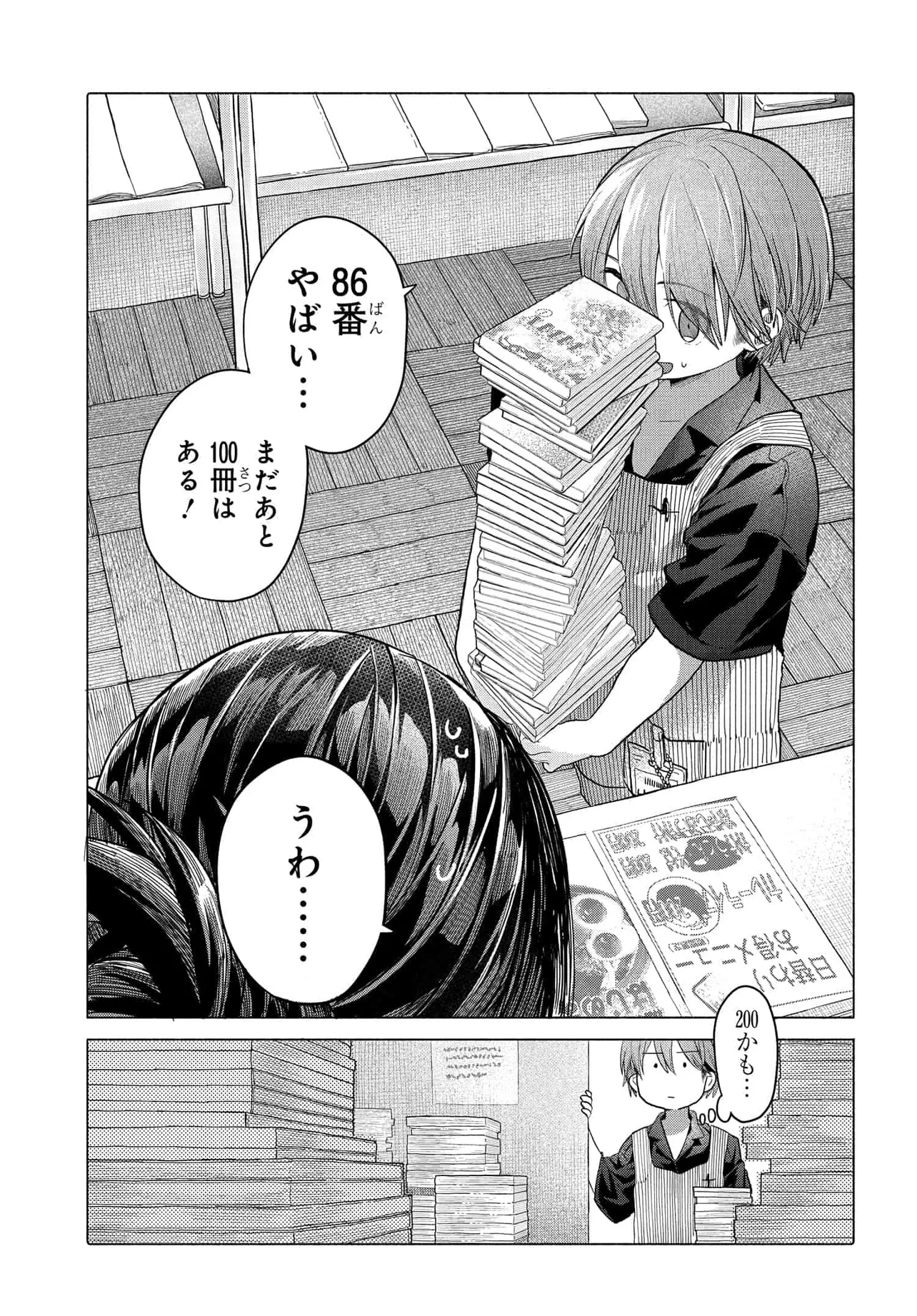 まんきつしたい常連さん 第36話 - 1
