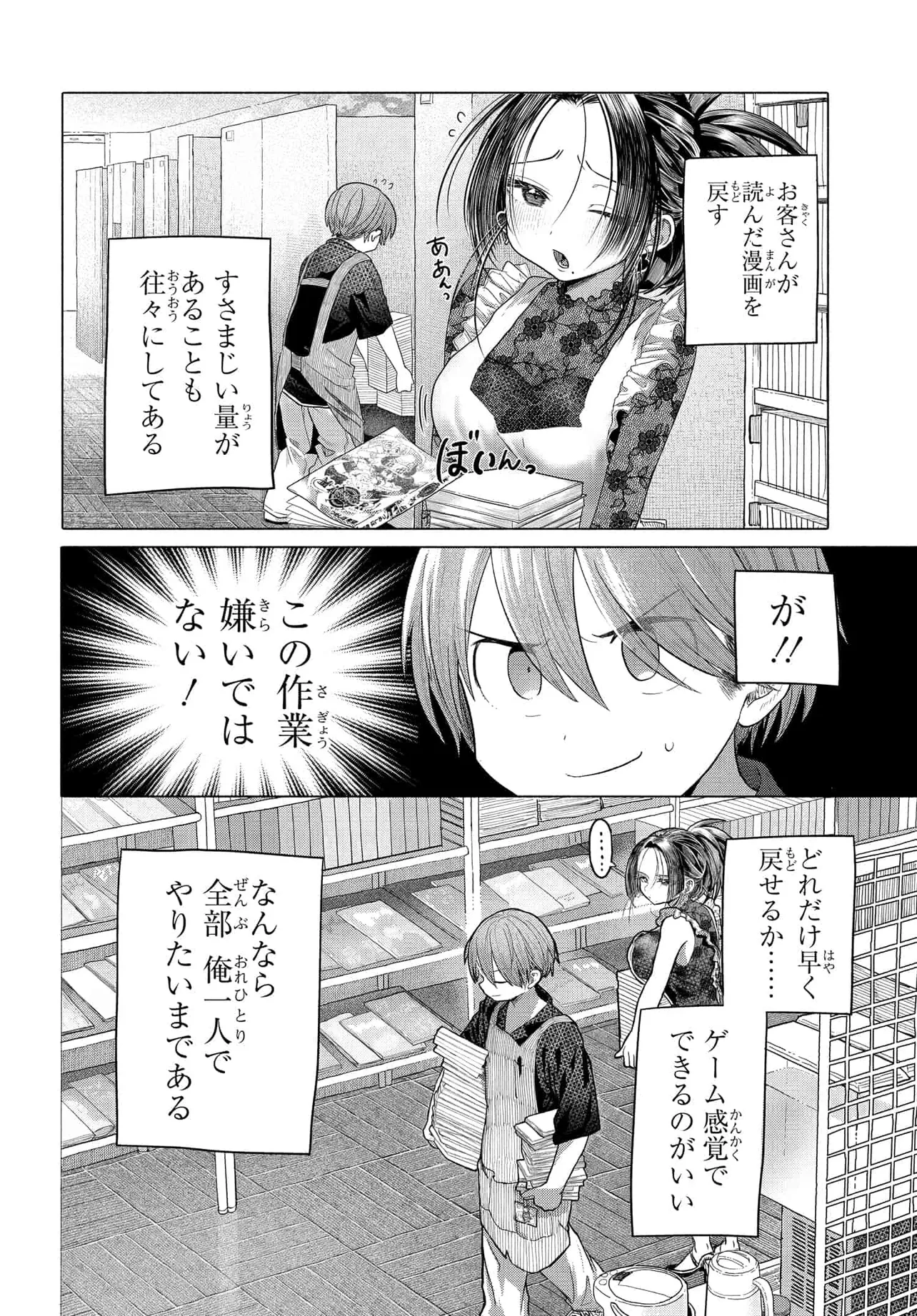 まんきつしたい常連さん 第36話 - 2