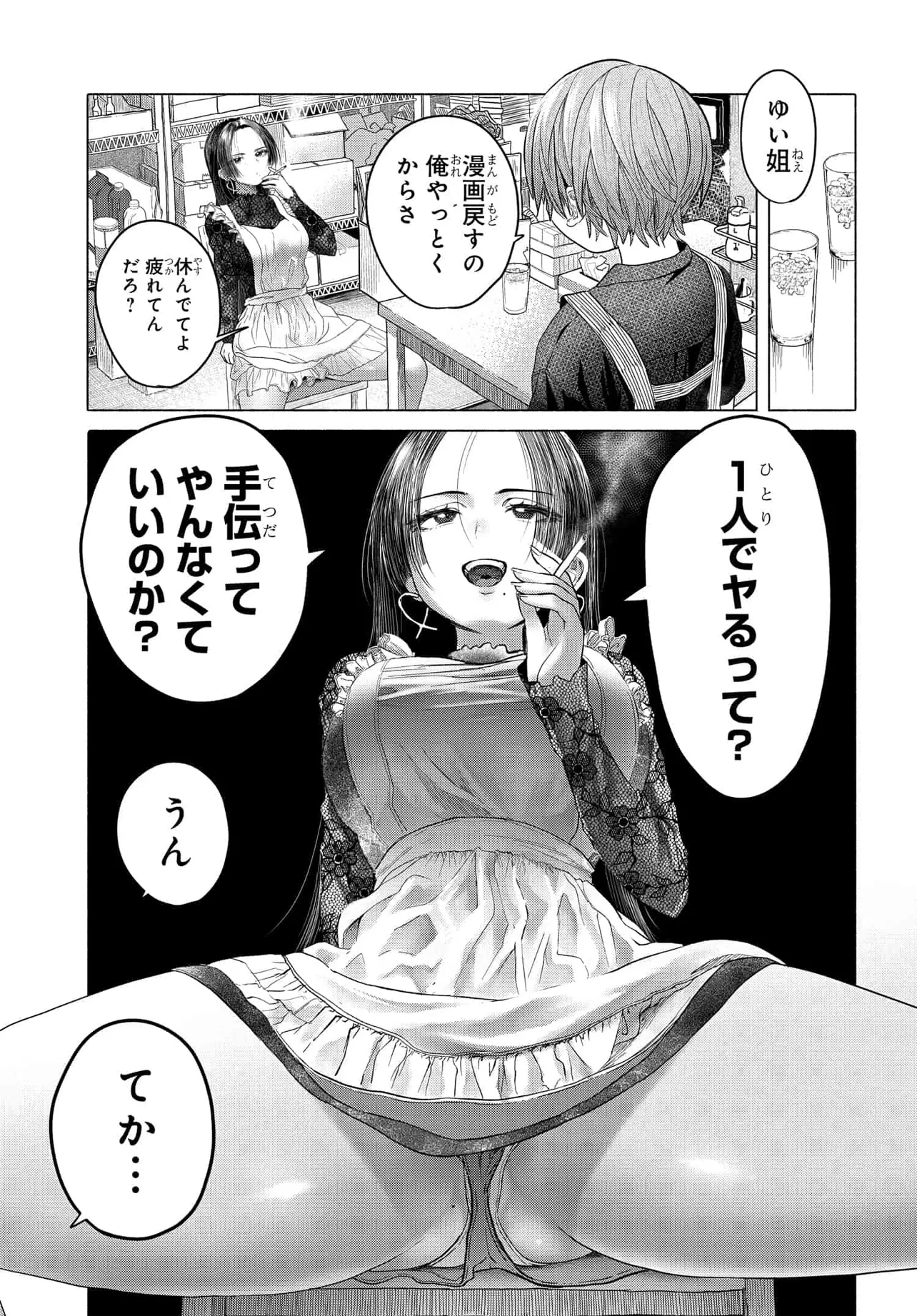 まんきつしたい常連さん 第36話 - 3