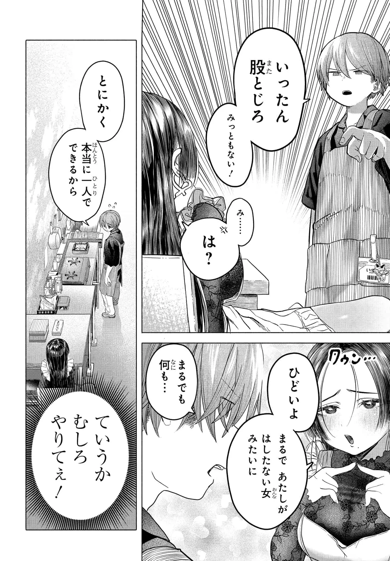まんきつしたい常連さん 第36話 - 4