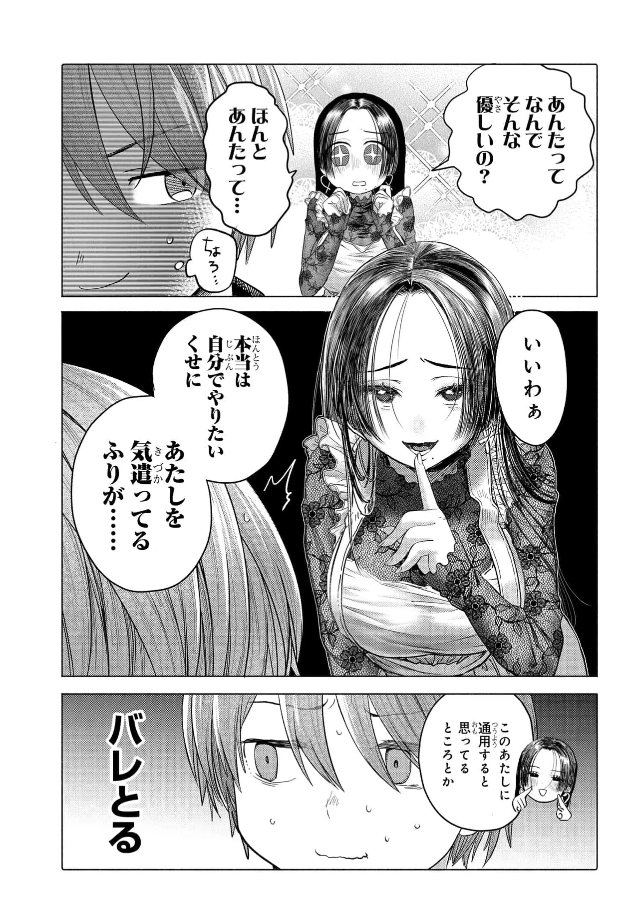 まんきつしたい常連さん 第36話 - 5