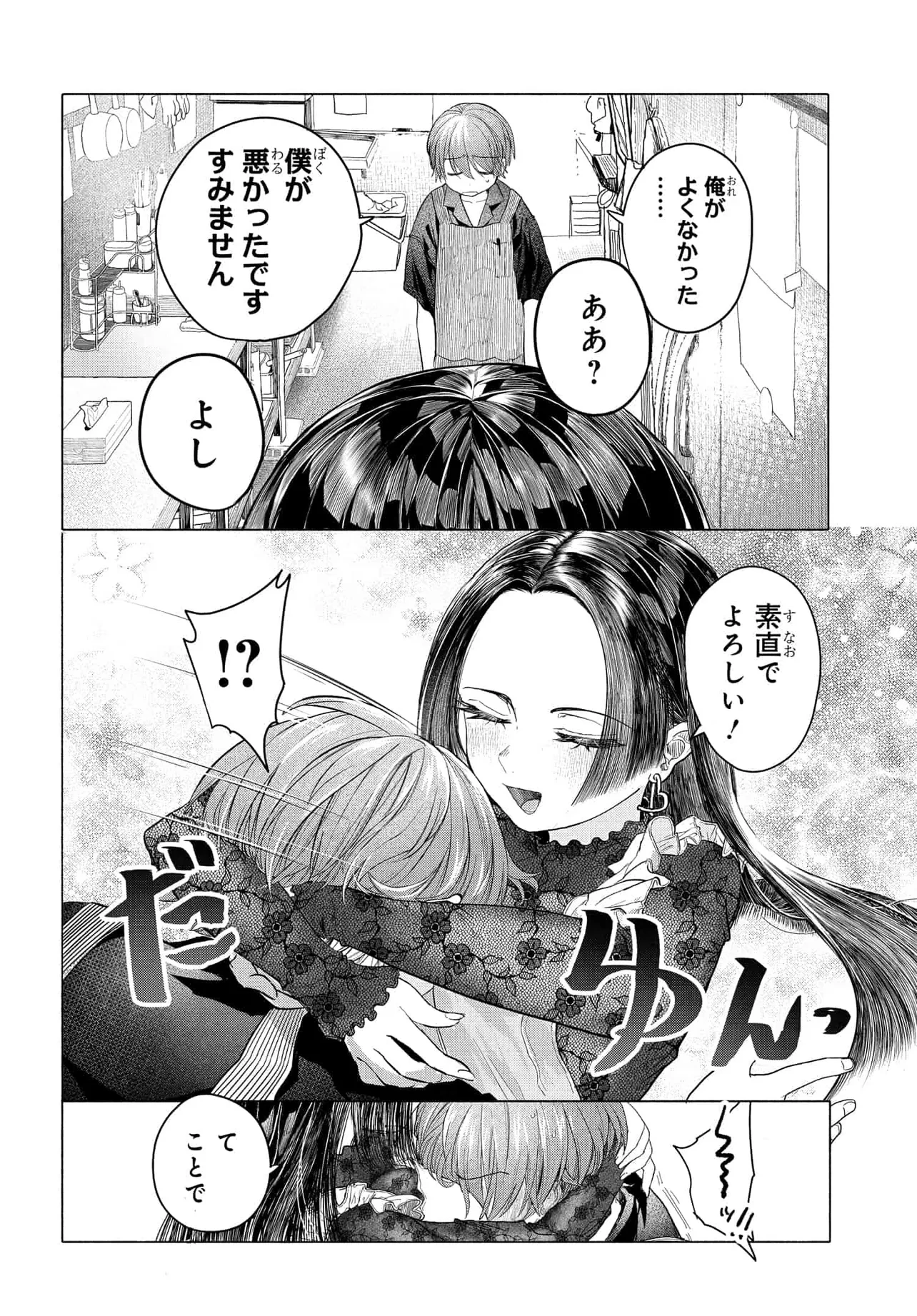 まんきつしたい常連さん 第36話 - 6