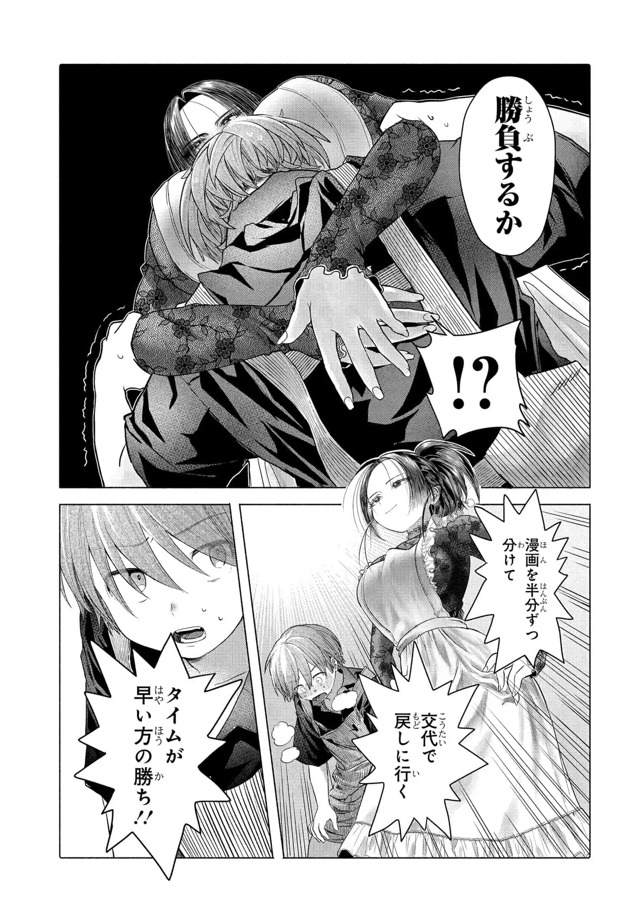 まんきつしたい常連さん 第36話 - 7