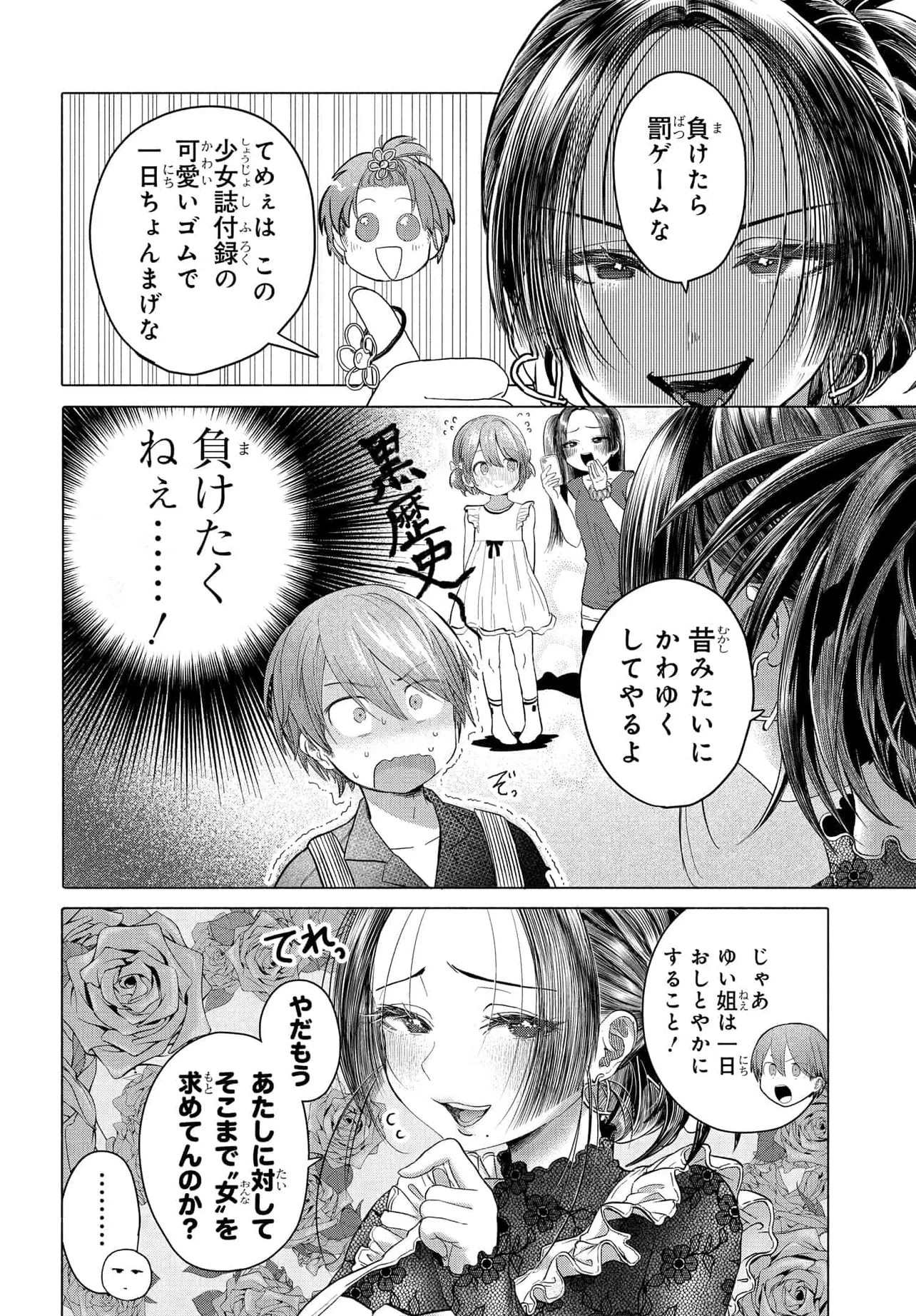 まんきつしたい常連さん 第36話 - 8