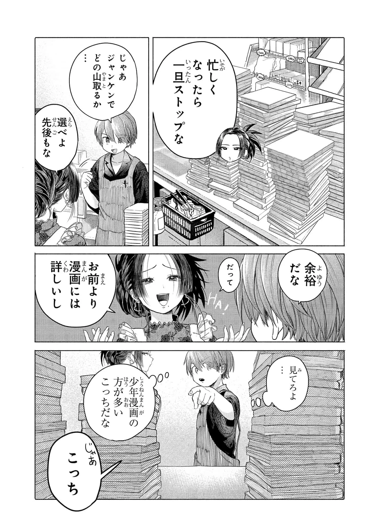 まんきつしたい常連さん 第36話 - 9