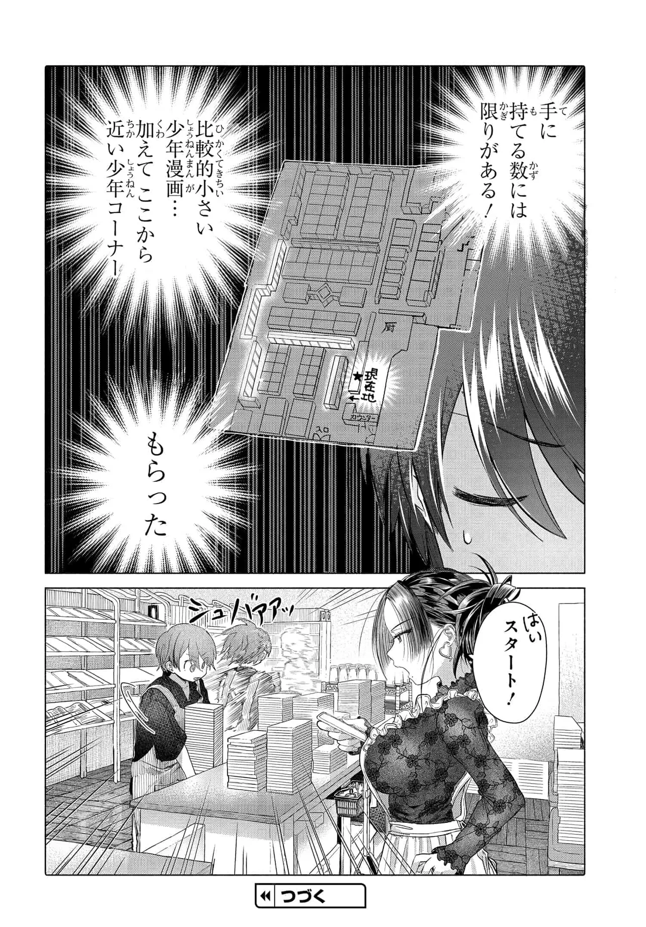 まんきつしたい常連さん 第36話 - 10