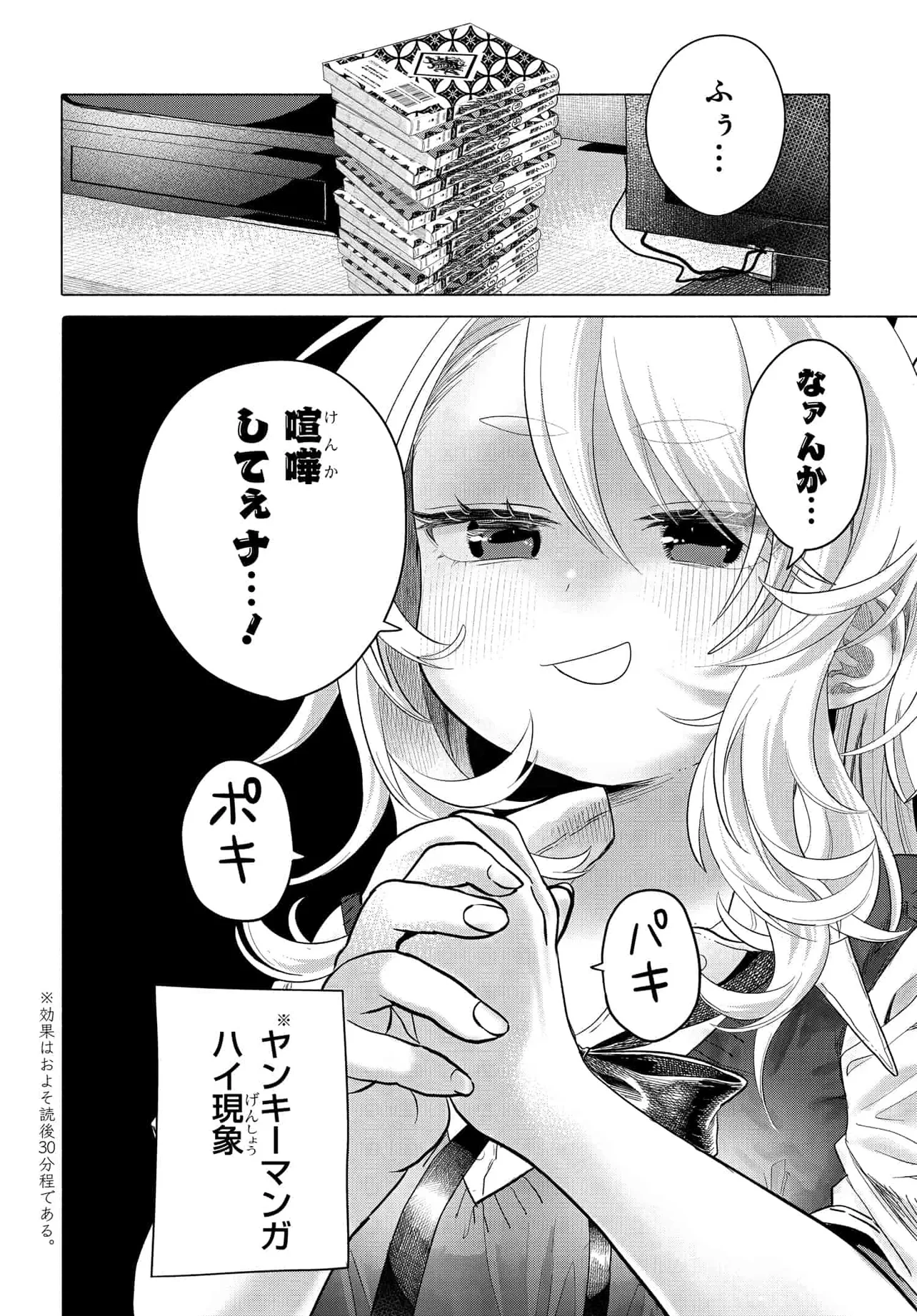 まんきつしたい常連さん 第35話 - 2