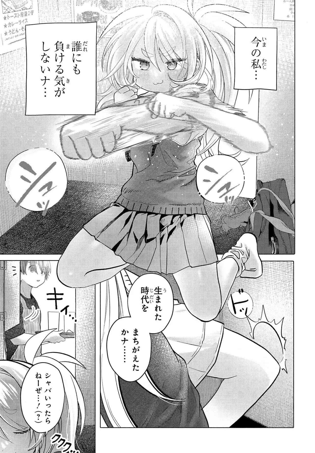 まんきつしたい常連さん 第35話 - 3