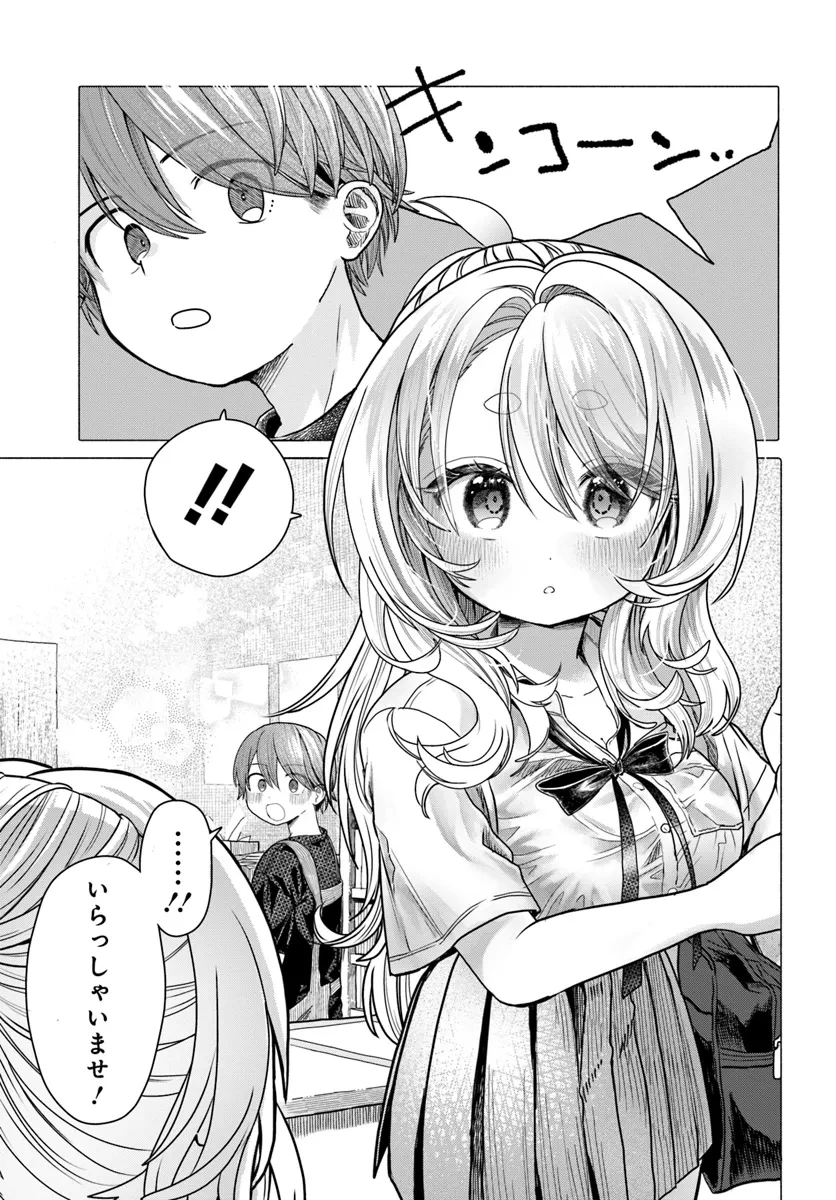 まんきつしたい常連さん 第34話 - 1