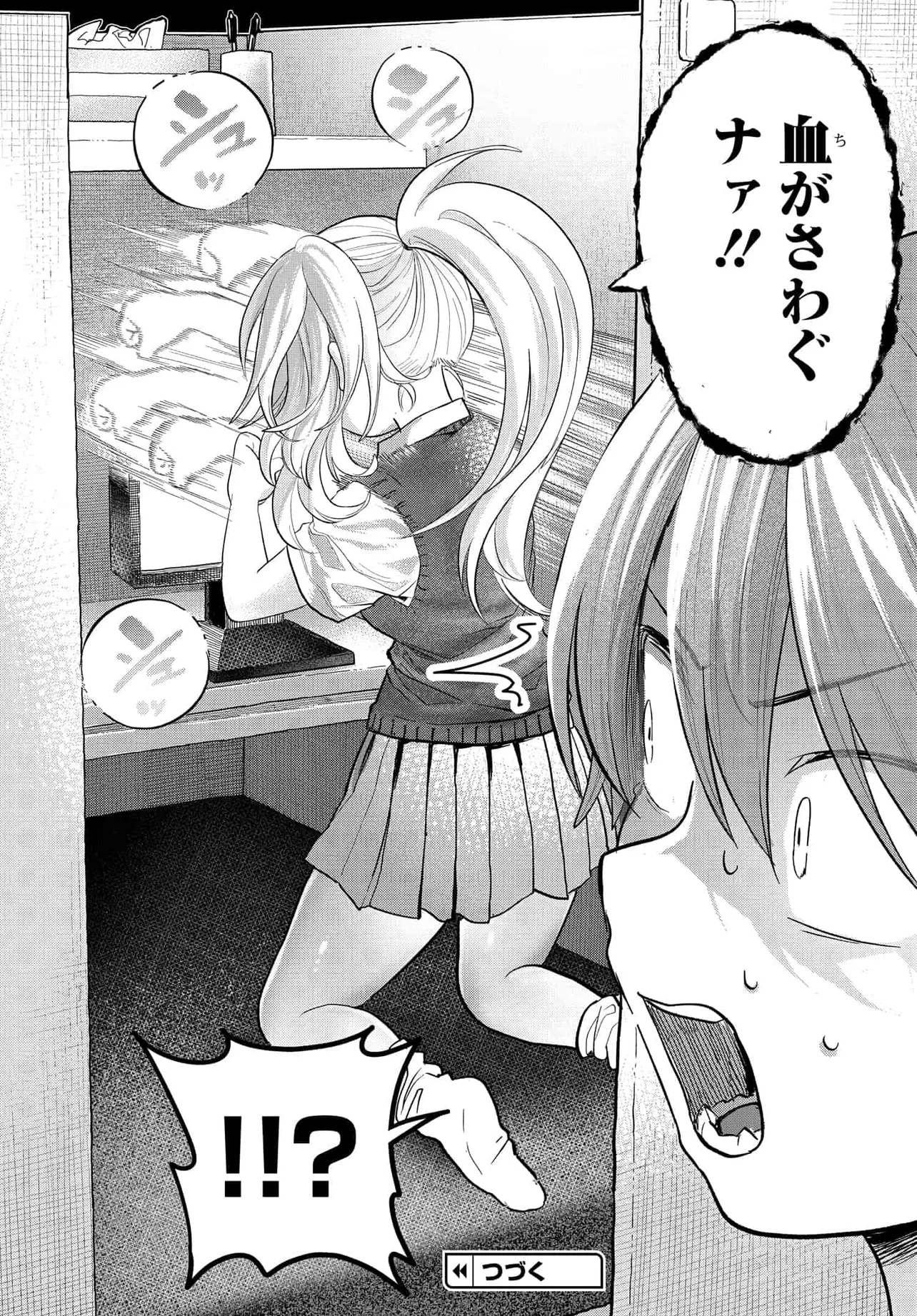 まんきつしたい常連さん 第35話 - 4