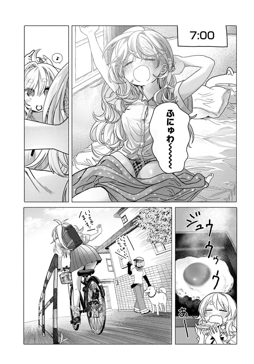 まんきつしたい常連さん 第33話 - 1