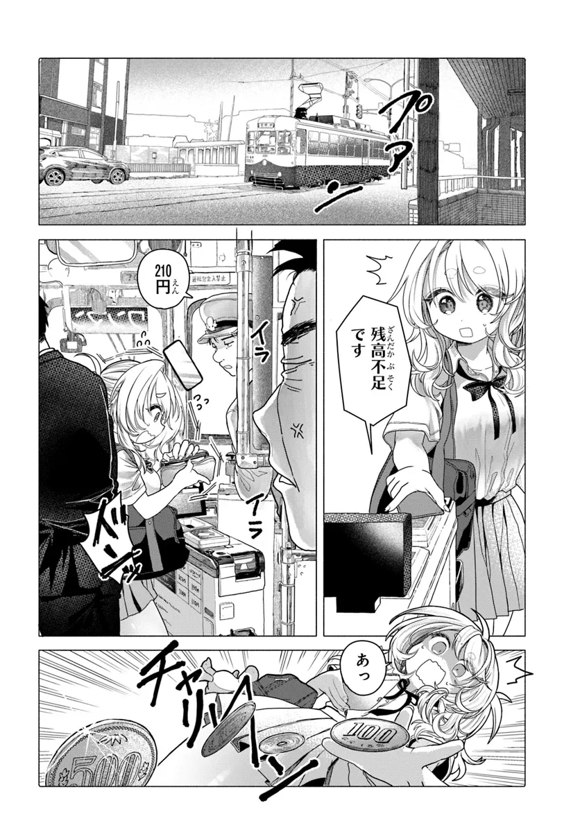 まんきつしたい常連さん 第33話 - 2