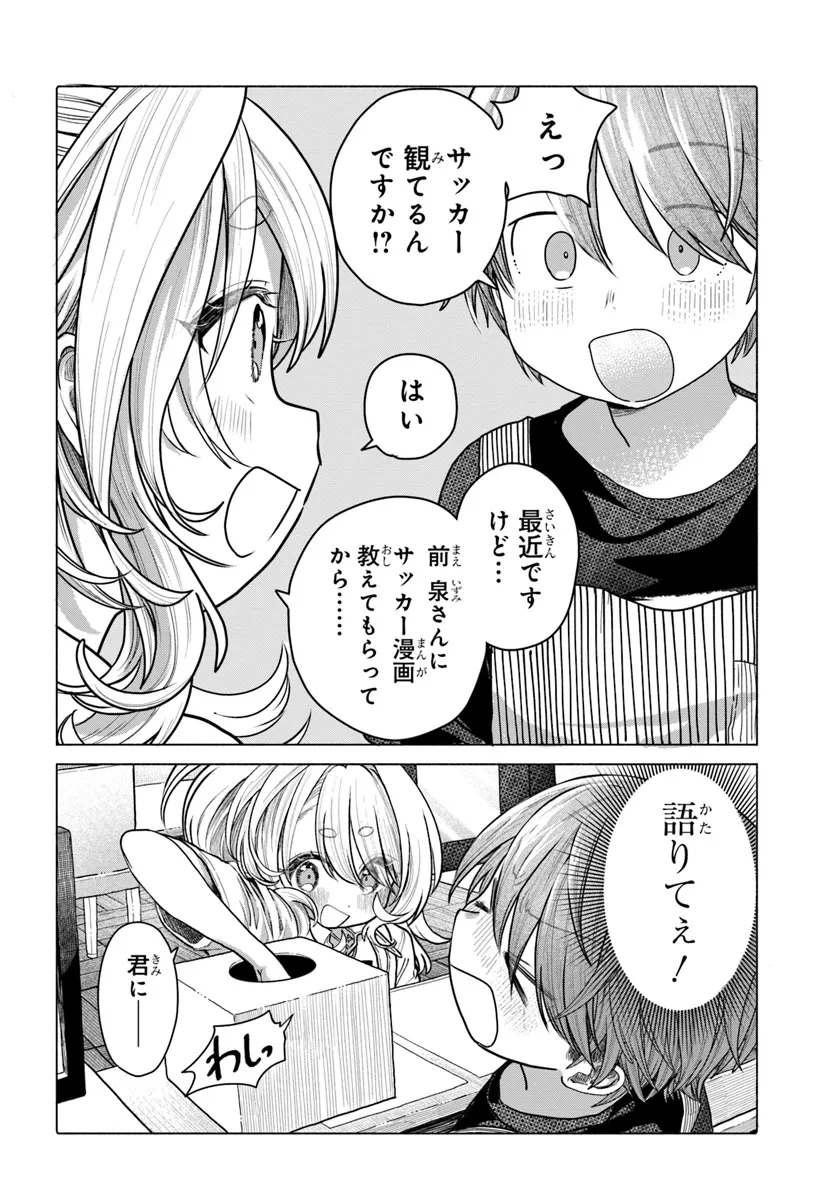 まんきつしたい常連さん 第34話 - 4