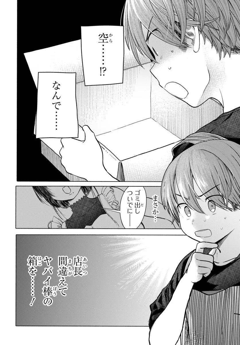 まんきつしたい常連さん 第34話 - 6
