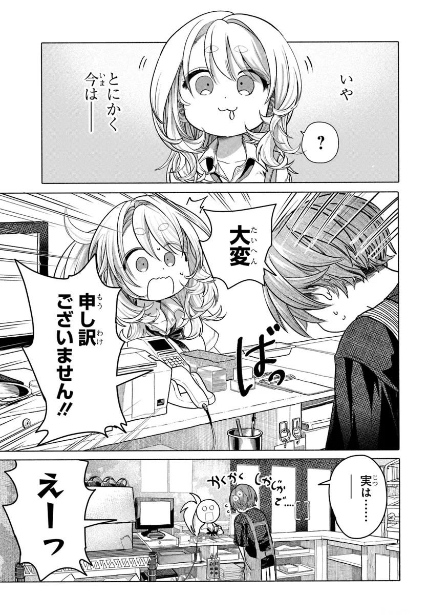 まんきつしたい常連さん 第34話 - 7