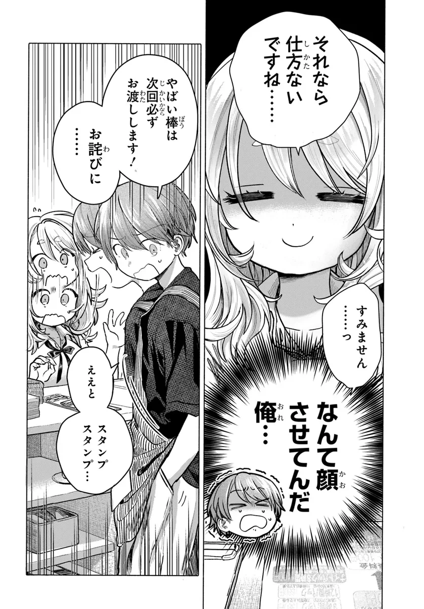 まんきつしたい常連さん 第34話 - 8