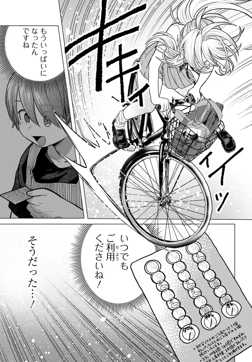 まんきつしたい常連さん 第33話 - 9