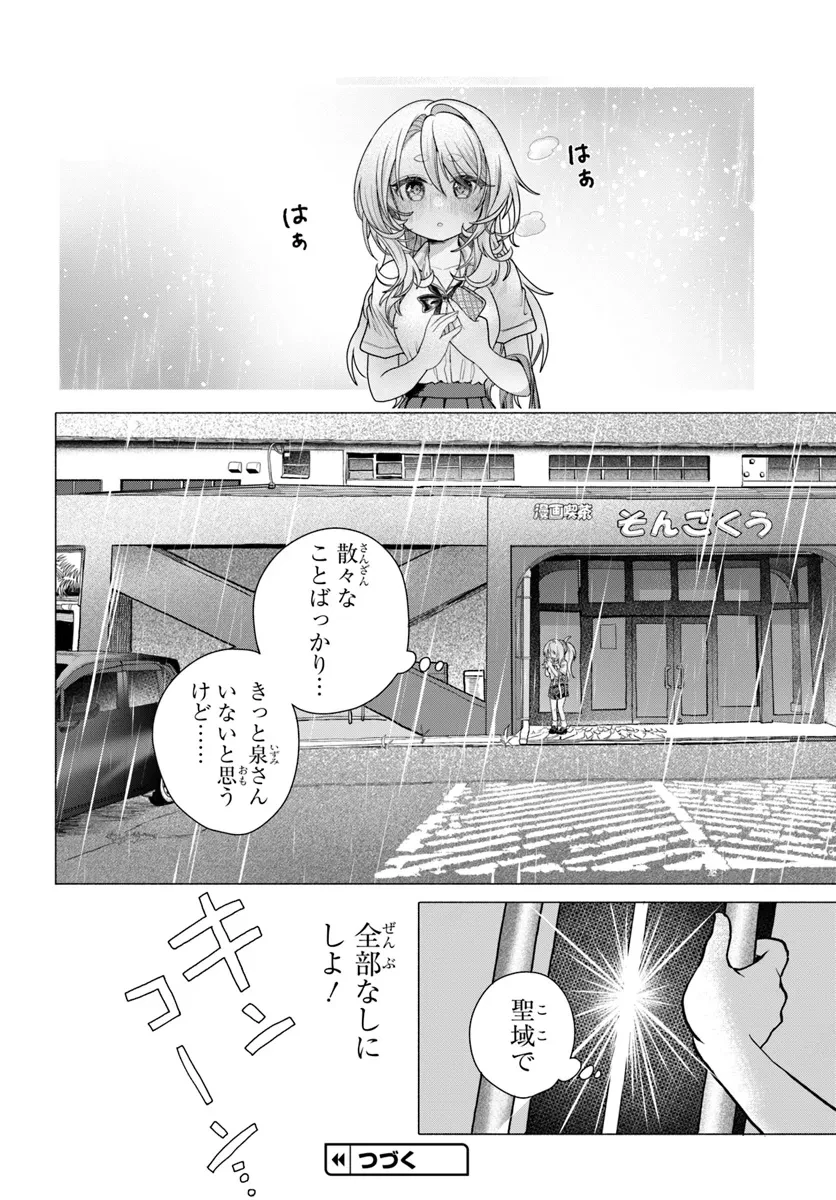まんきつしたい常連さん 第33話 - 10