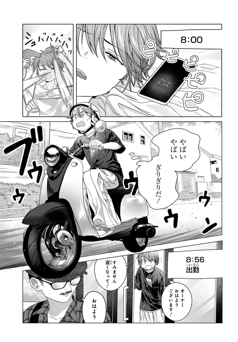 まんきつしたい常連さん 第32話 - 1