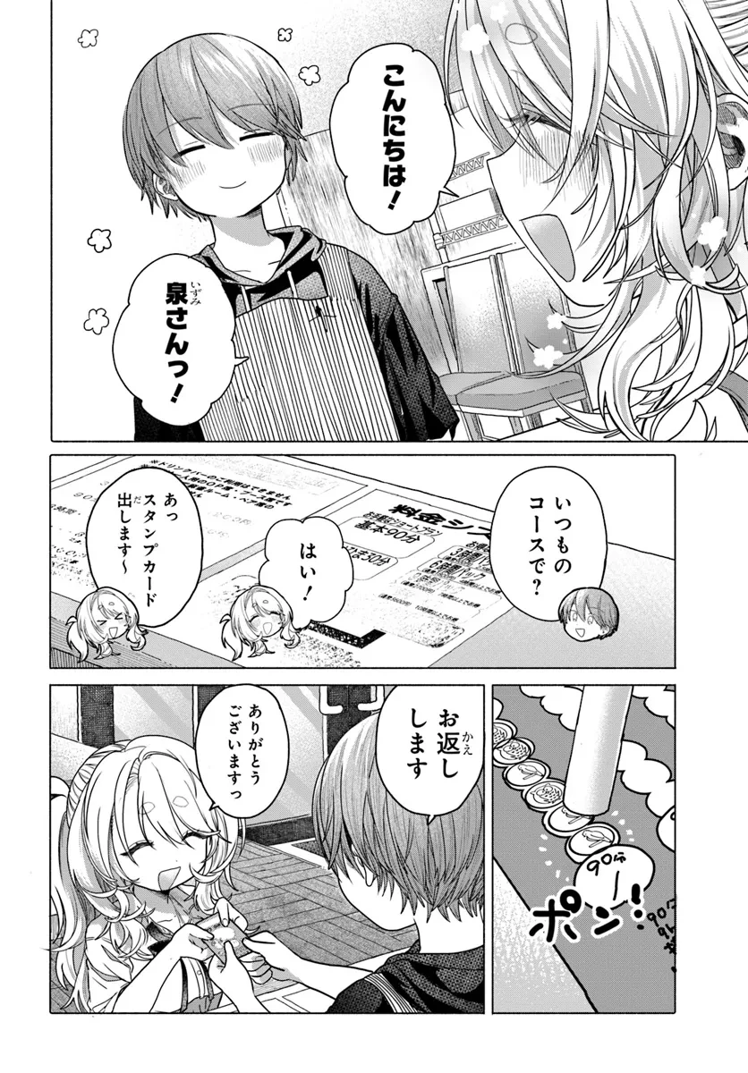 まんきつしたい常連さん 第31話 - 2