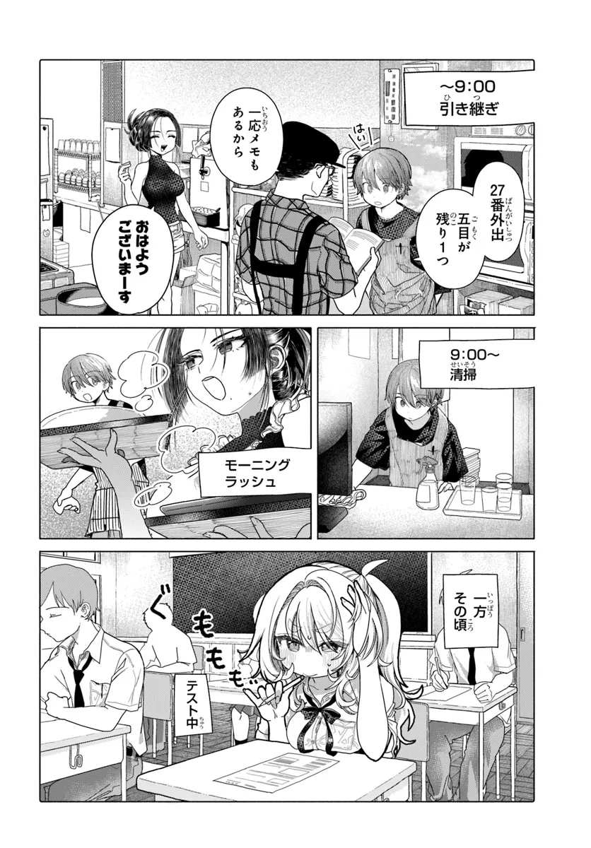 まんきつしたい常連さん 第32話 - 2