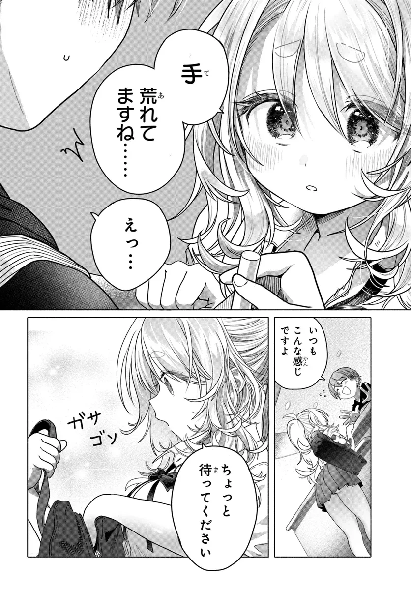 まんきつしたい常連さん 第31話 - 4