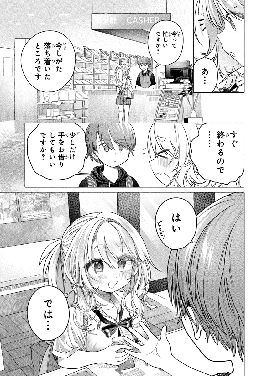 まんきつしたい常連さん 第31話 - 5