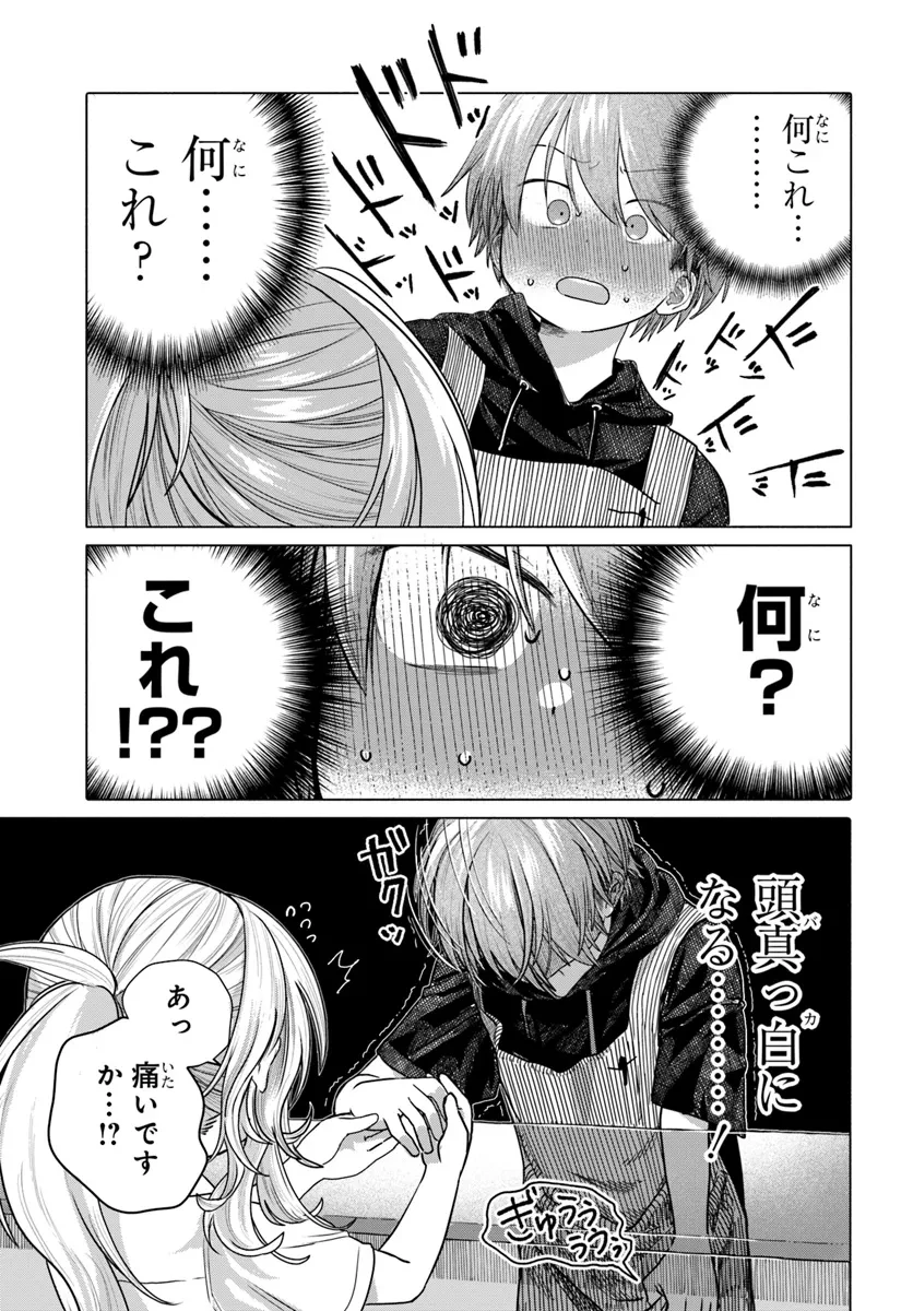 まんきつしたい常連さん 第31話 - 7