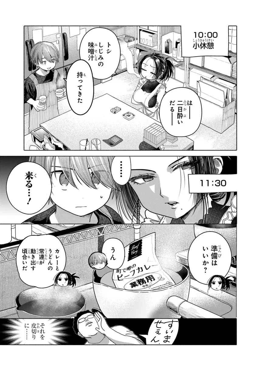 まんきつしたい常連さん 第32話 - 3