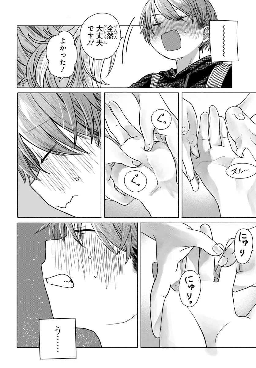 まんきつしたい常連さん 第31話 - 8